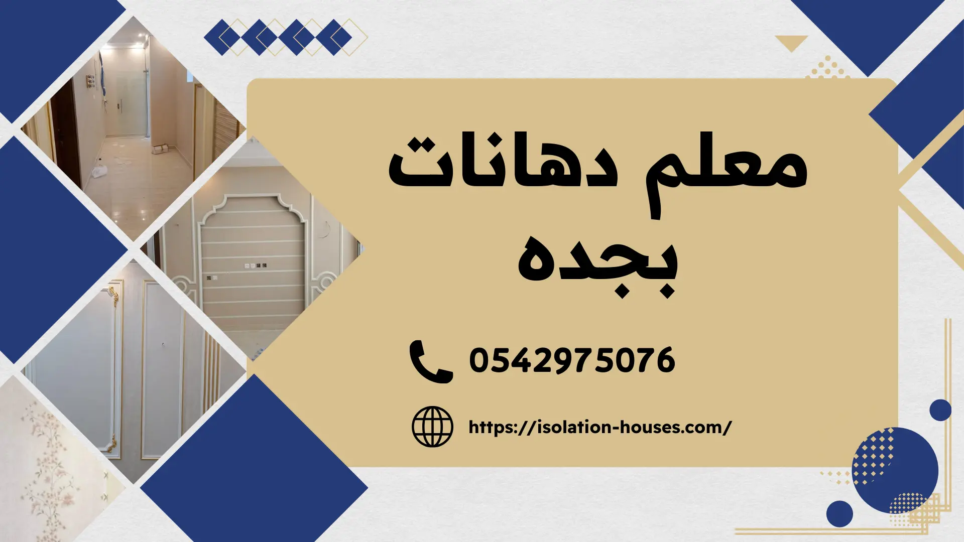 معلم دهانات بجده